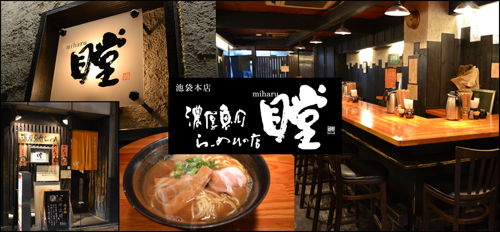 00miharuikebukuro_images.jpg